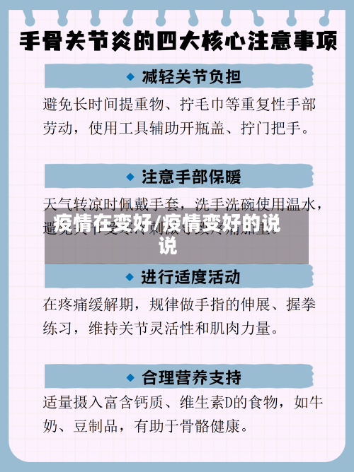 疫情在变好/疫情变好的说说-第3张图片