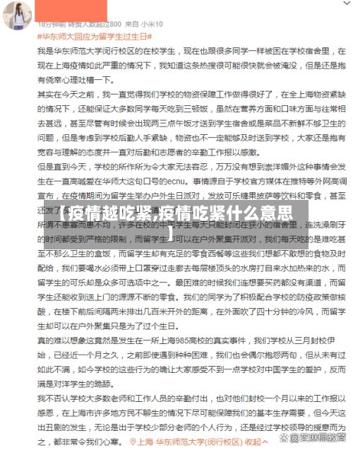 【疫情越吃紧,疫情吃紧什么意思】