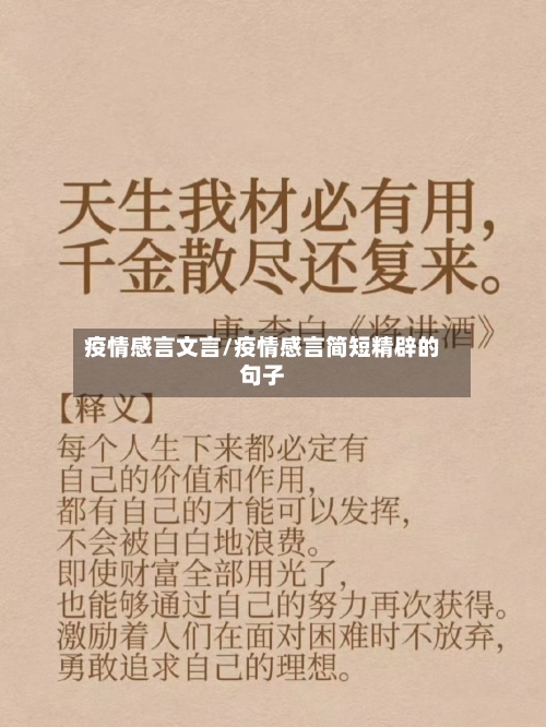 疫情感言文言/疫情感言简短精辟的句子-第2张图片