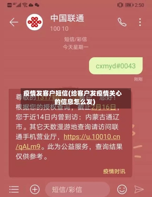 疫情发客户短信(给客户发疫情关心的信息怎么发)-第3张图片