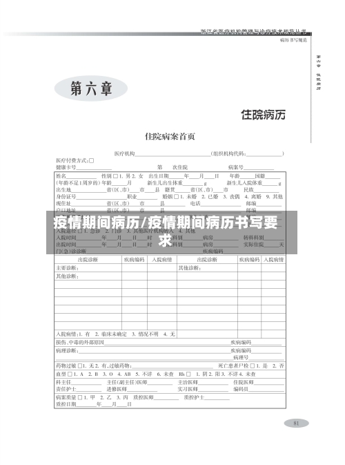 疫情期间病历/疫情期间病历书写要求-第3张图片