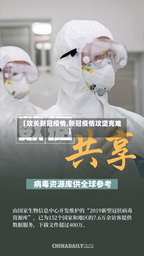 【攻关新冠疫情,新冠疫情攻坚克难】-第2张图片