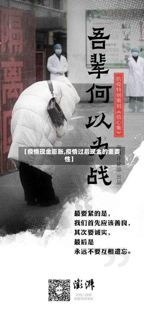 【疫情现金膨胀,疫情过后现金的重要性】-第1张图片