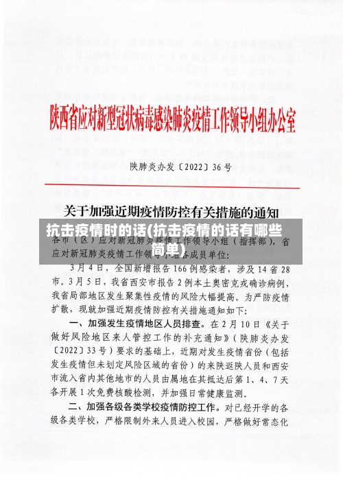 抗击疫情时的话(抗击疫情的话有哪些简单)-第1张图片