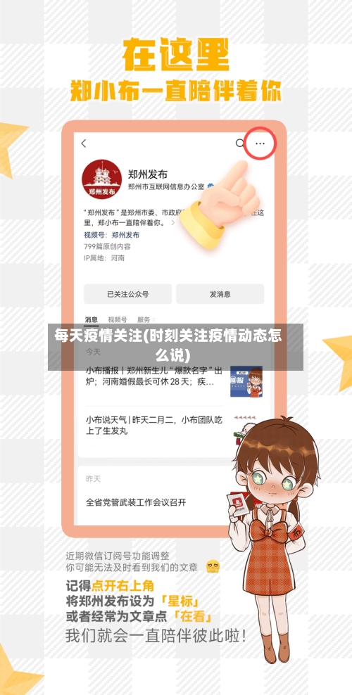 每天疫情关注(时刻关注疫情动态怎么说)-第2张图片