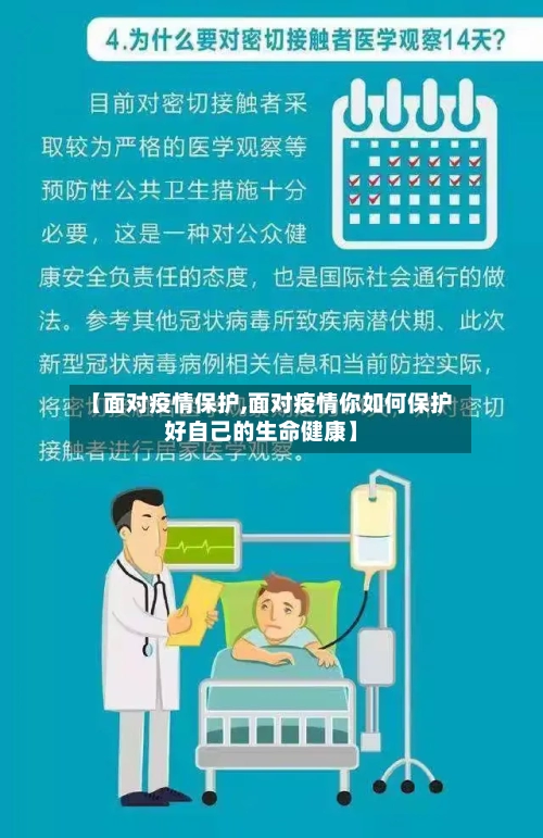 【面对疫情保护,面对疫情你如何保护好自己的生命健康】