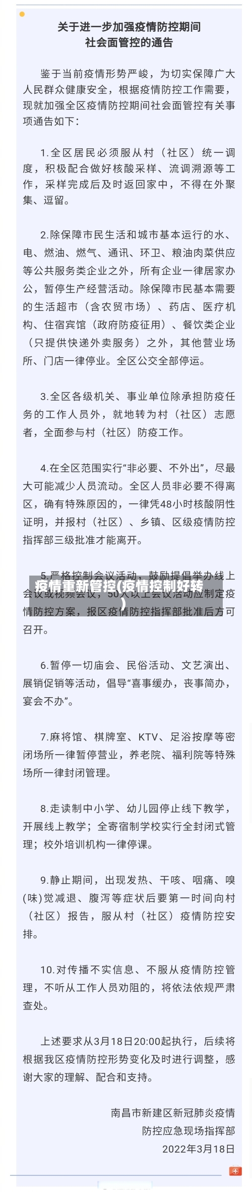 疫情重新管控(疫情控制好转)-第1张图片