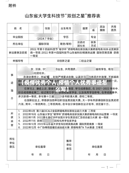 【疫情优秀个人,疫情个人优秀事迹怎么写】-第2张图片