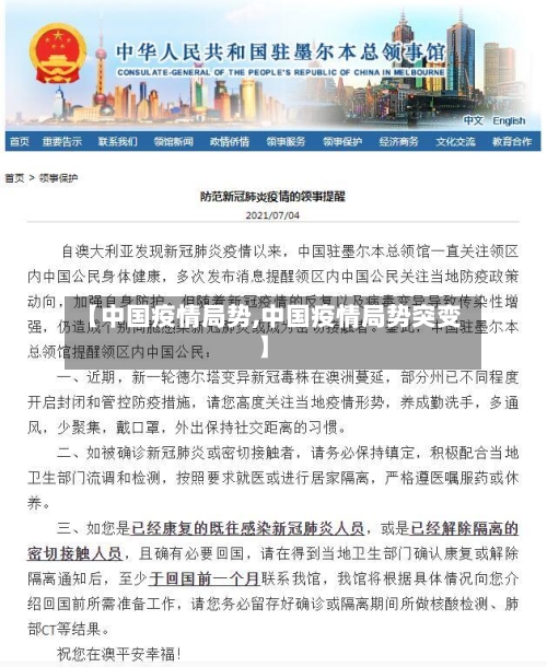 【中国疫情局势,中国疫情局势突变】-第1张图片