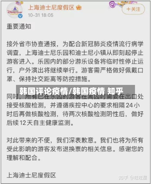 韩国评论疫情/韩国疫情 知乎-第1张图片
